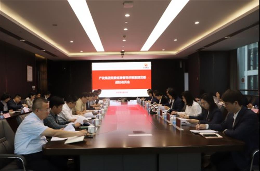 產(chǎn)發(fā)集團(tuán)黨委巡查督導(dǎo)濟(jì)糧集團(tuán)黨委 進(jìn)駐動員會召開